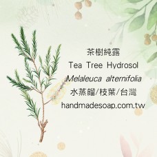 茶樹純露
