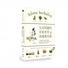 女巫阿娥的居家香草保健萬用書：20種隨手可得的香草植物，從洗頭到治鐵腿、從美顏到消炎，用過就會愛上的保健良方